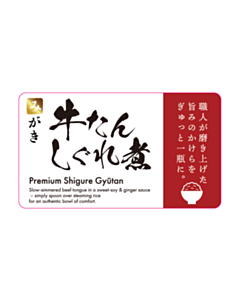 70x40mm Waso Gyutan Shigureni Labels